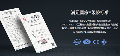 以“植筋膠”質(zhì)量為本的品牌，值得信賴！