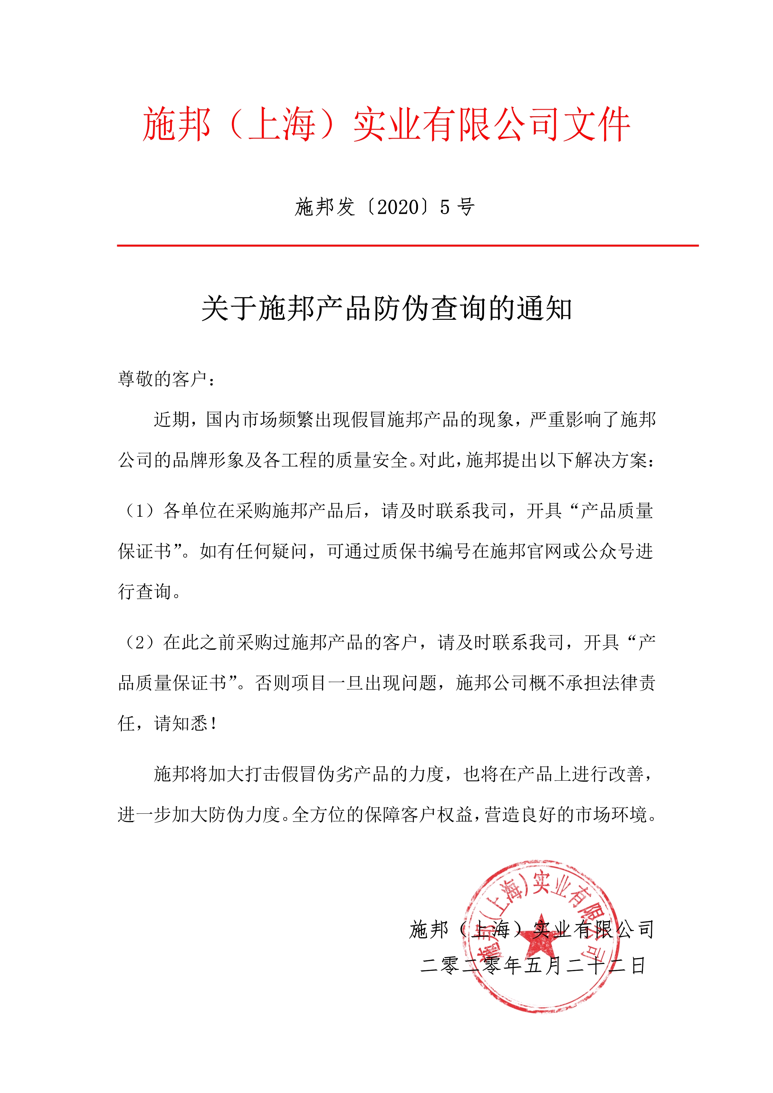 讓假貨無處藏身，施邦產品防偽查詢通知！