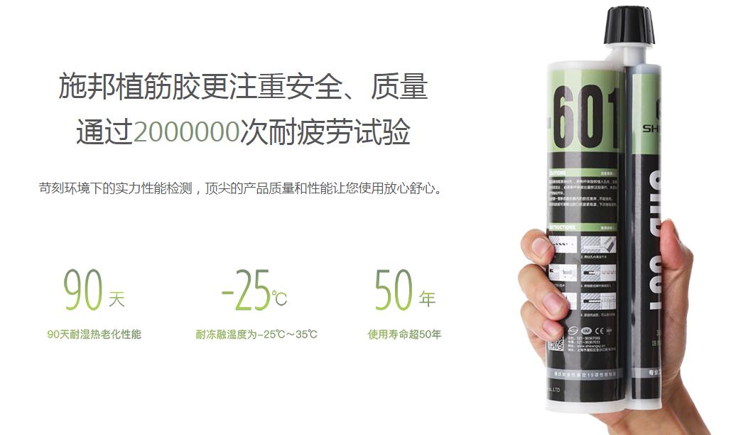 施邦品牌注射式植筋膠-建筑加強型 施邦品牌注射式植筋膠-建筑加強型