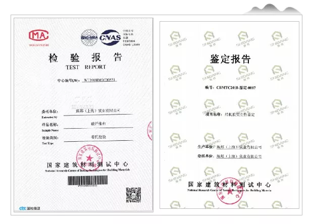 施邦碳纖維布國檢中心抗拉、抗彎曲強度檢測報告