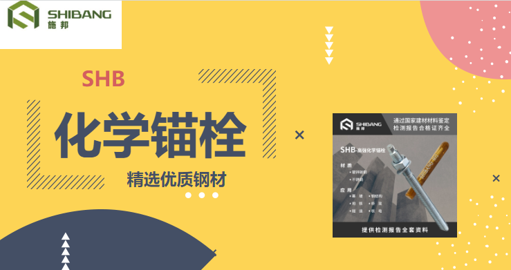 帶您走進：化學錨栓在使用的時候有哪些要求？