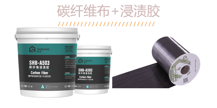  碳纖維布好搭檔-碳纖維膠，相互配合讓加固事半功倍