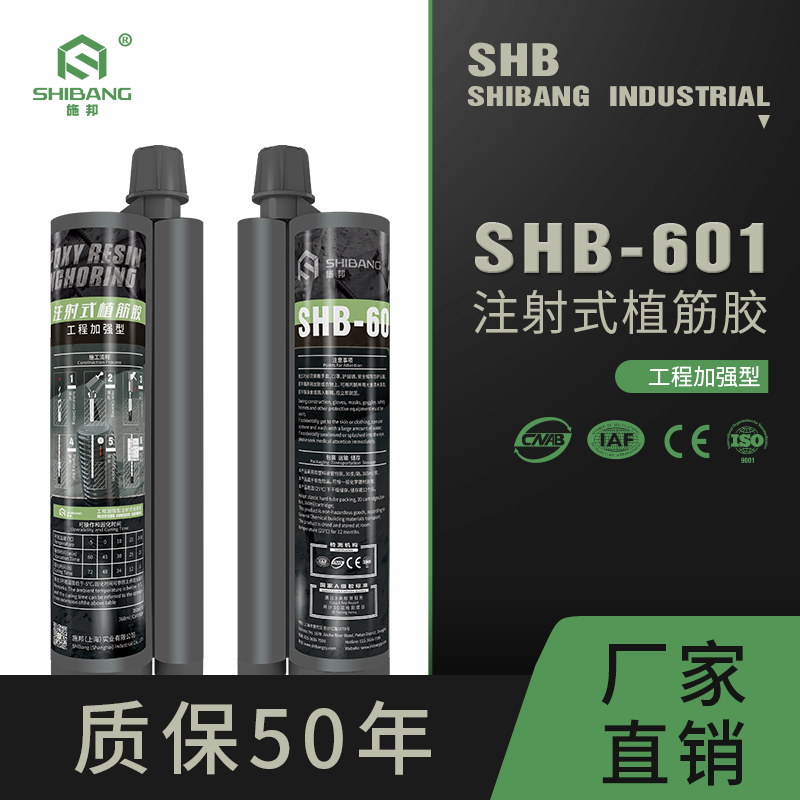 注射式植筋膠-2 注射式植筋膠-2