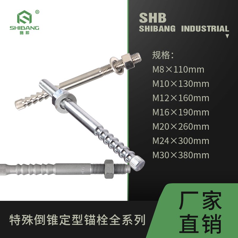 定型錨栓-4 定型錨栓-4