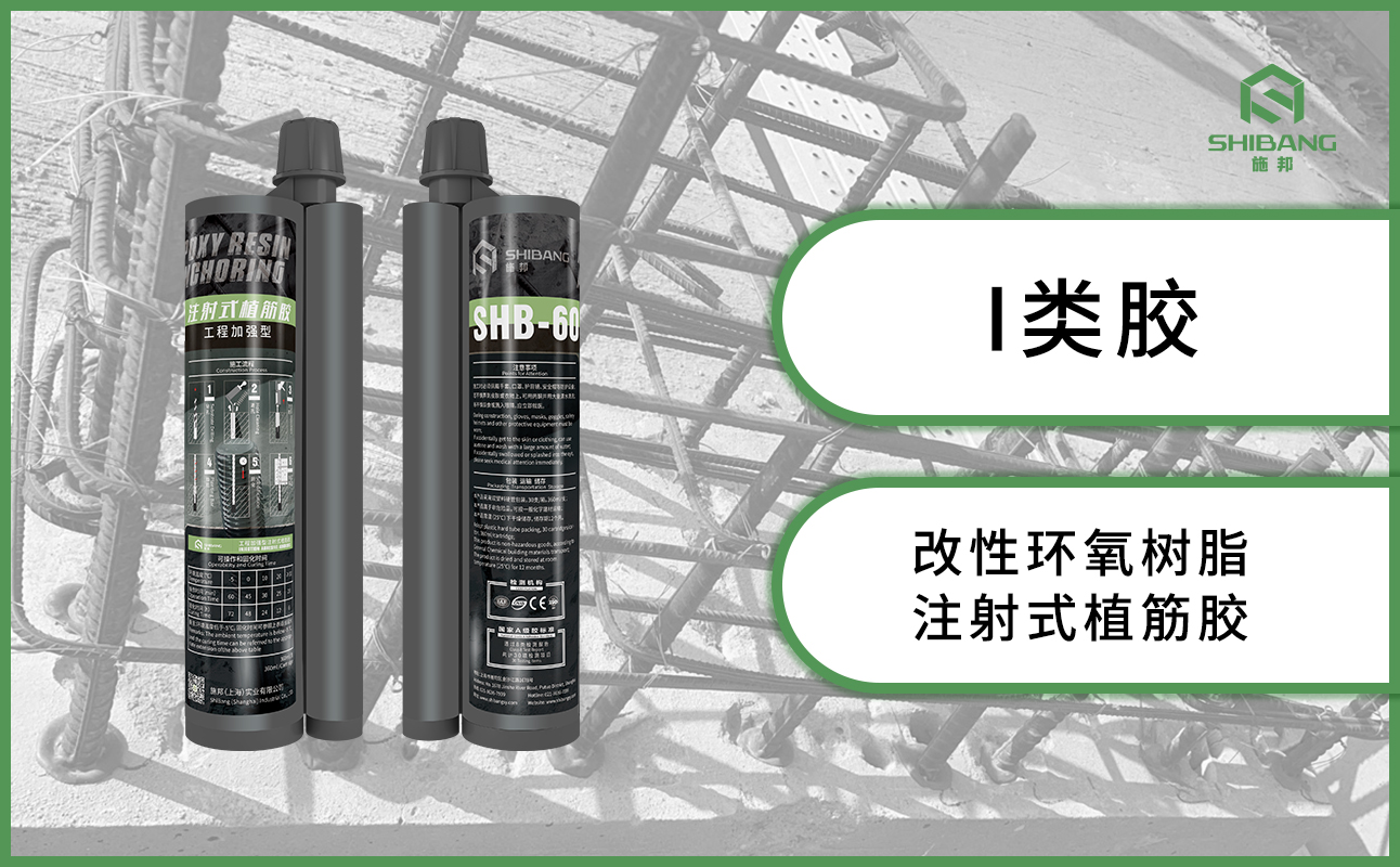 注射式植筋膠使用后固化效果不好怎么辦？