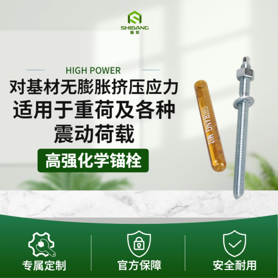 化學(xué)錨栓加固失效？問題可能出現(xiàn)在這！