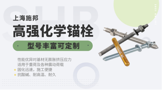 原來化學(xué)錨栓的承載力，都受這些因素影響