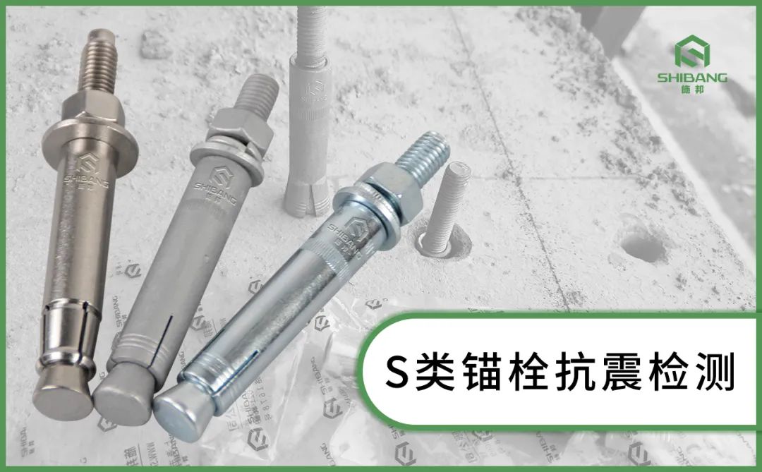 機(jī)械錨栓 機(jī)械錨栓