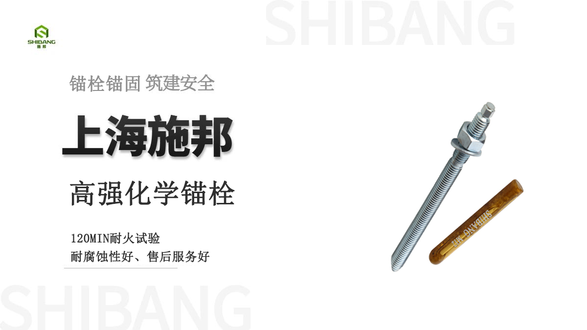 如何精挑細(xì)選好品質(zhì)的化學(xué)錨栓嗎？這5個知識點(diǎn)你要清楚！