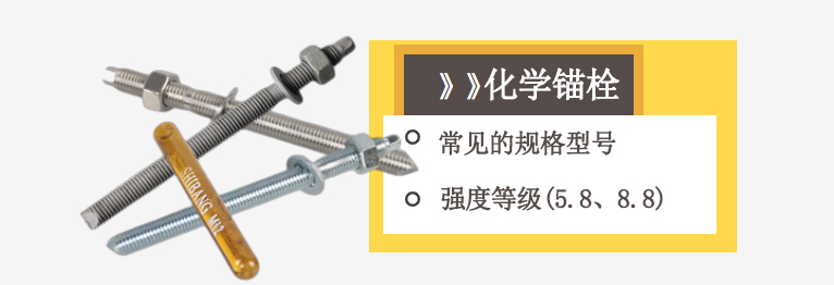 來自一份化學(xué)錨栓的自述，請仔細(xì)查收！