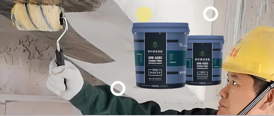 深入解析：碳纖維浸漬膠的性能與注意事項(xiàng)！