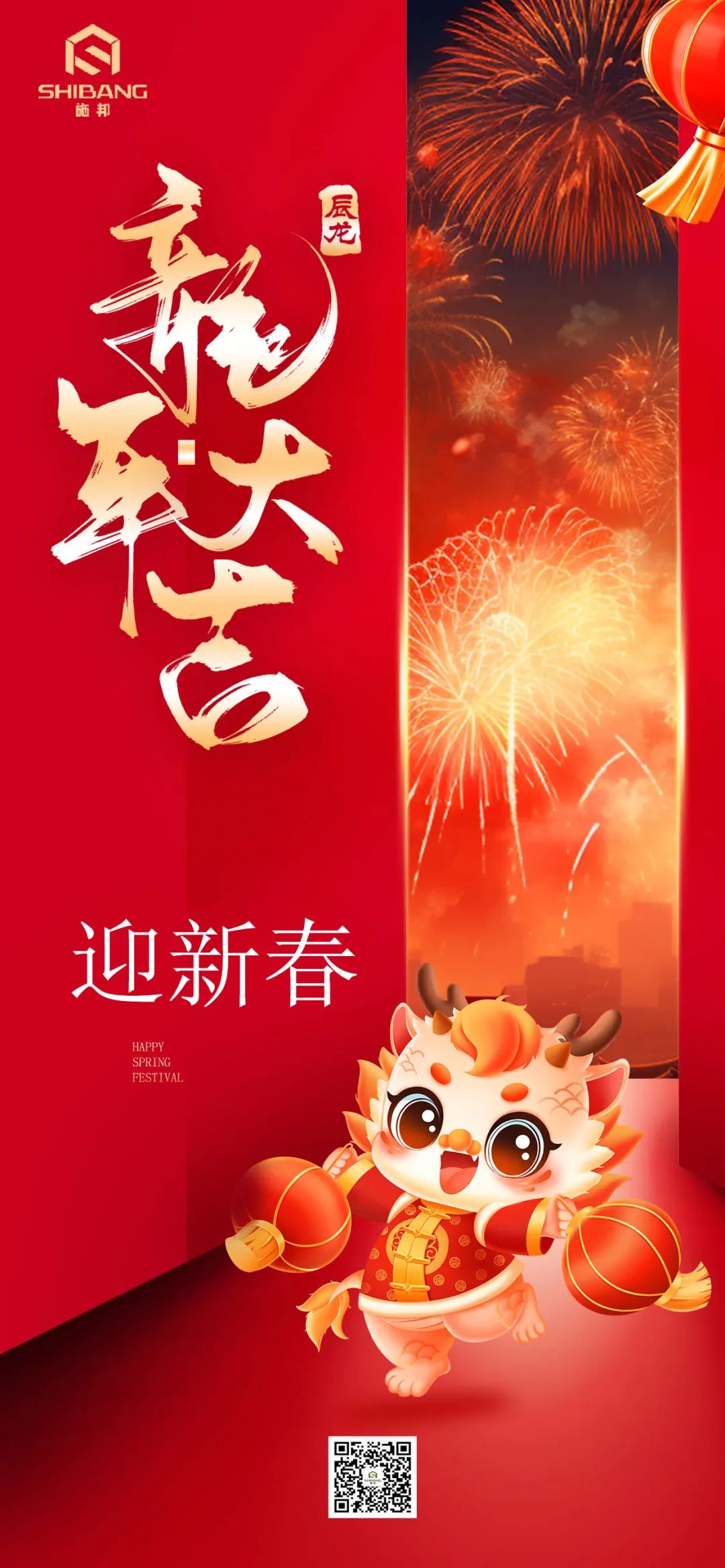 新年快樂！龍年展新顏，攜手并進(jìn)，共創(chuàng)輝煌！