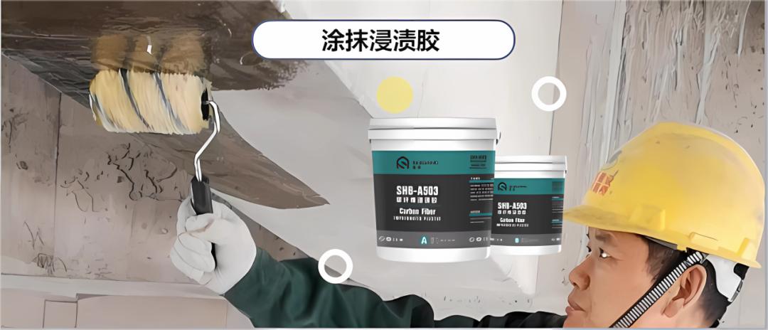 碳纖維浸漬膠 碳纖維浸漬膠