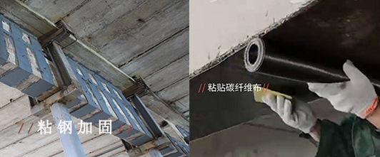 碳纖維布加固與粘鋼加固有哪些區(qū)別？施邦帶你了解